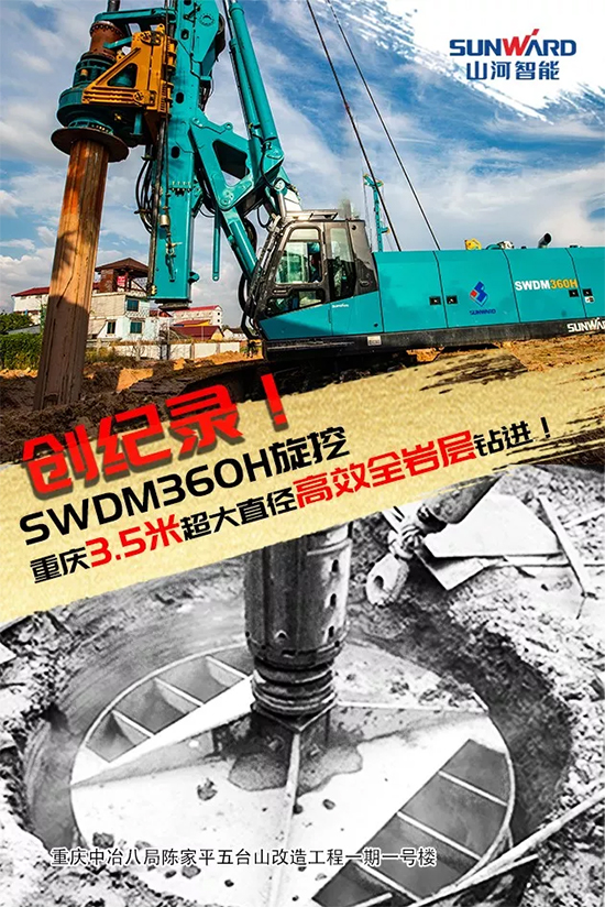 3.5米直径高效入岩，他携新宝GG智能旋挖名动山城