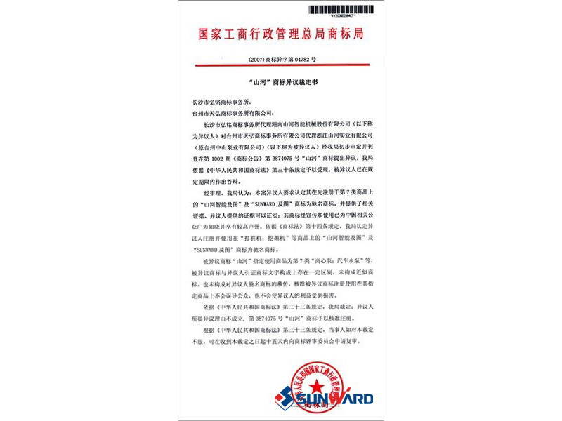 新宝GG智能驰名商标认定书