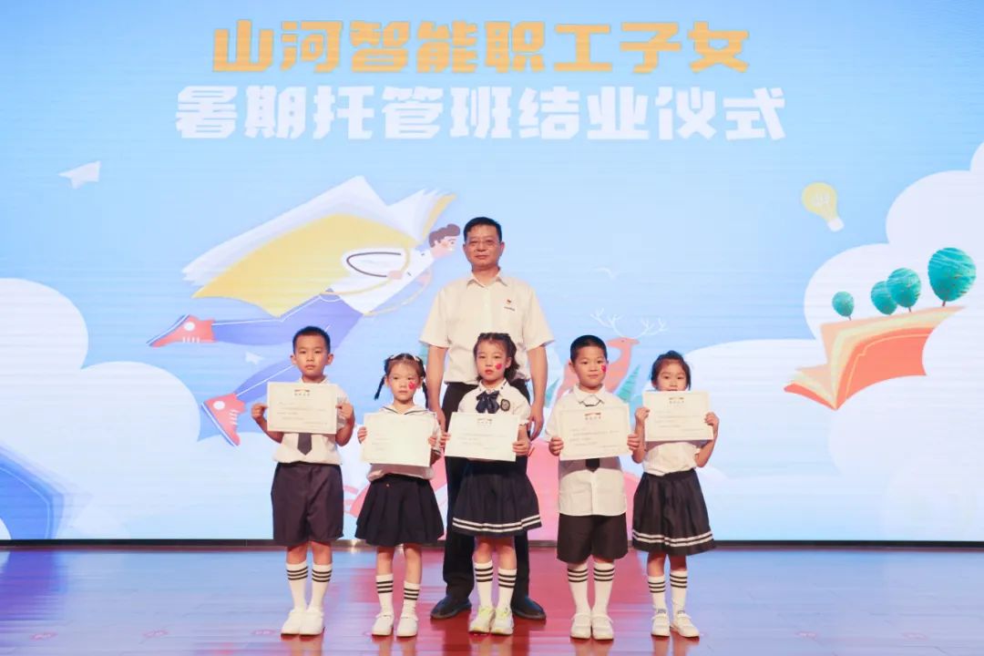 缤纷“暑”假，不负所“托”！新宝GG智能职工子女暑期托管班结业啦