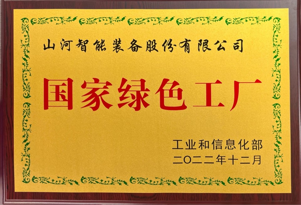 20250729160424_49095 国家绿色工厂