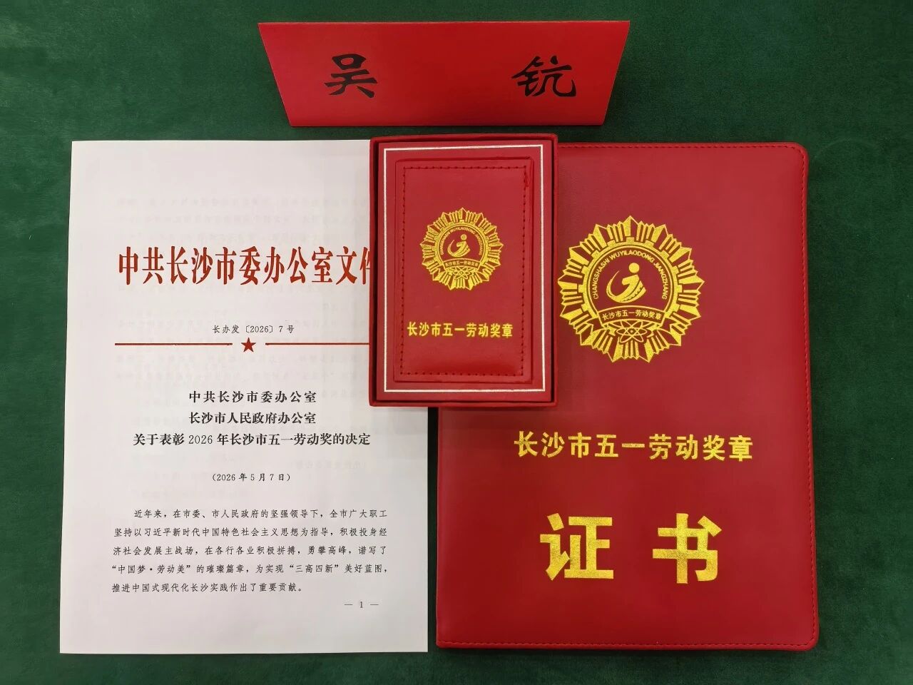 我的匠心 | 长沙市五一劳动奖章获得者吴钪：匠心耕耘十二载，无人化装备领域的坚守者
